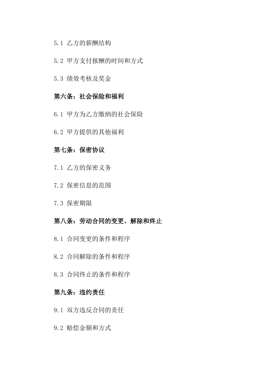 2024年协会全职聘用服务合同一_第3页