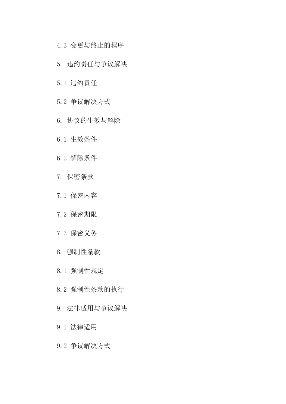 2024年协议担保期限关键条款精要版版_第3页
