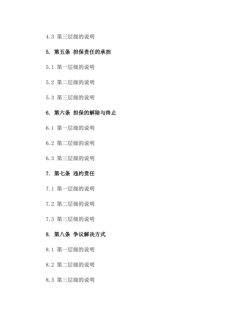 2024年协议法担保规则应用指南_第2页