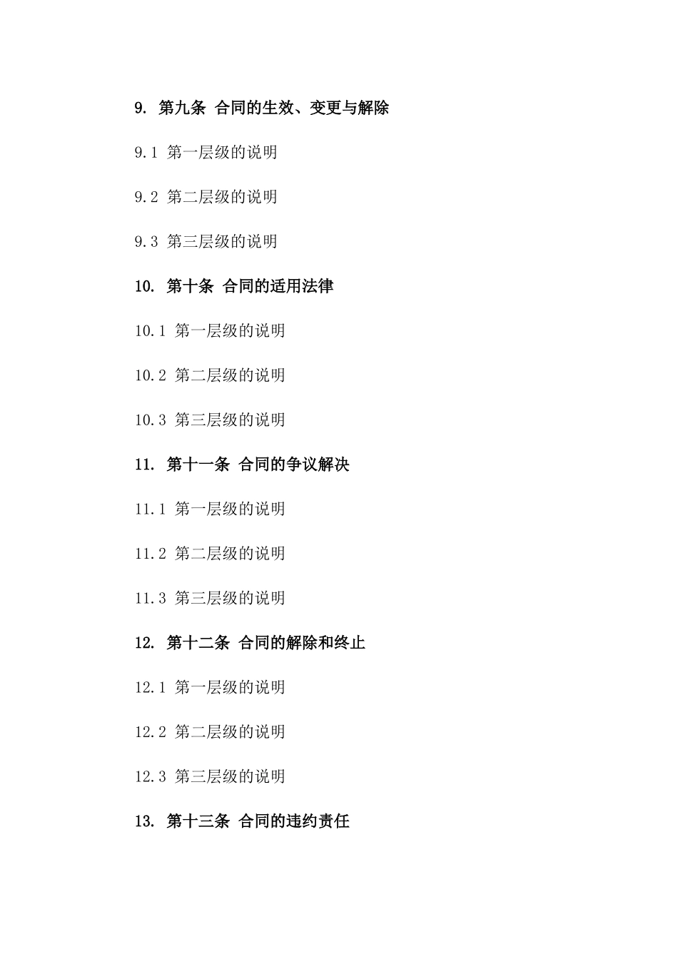 2024年协议法担保规则应用指南_第3页