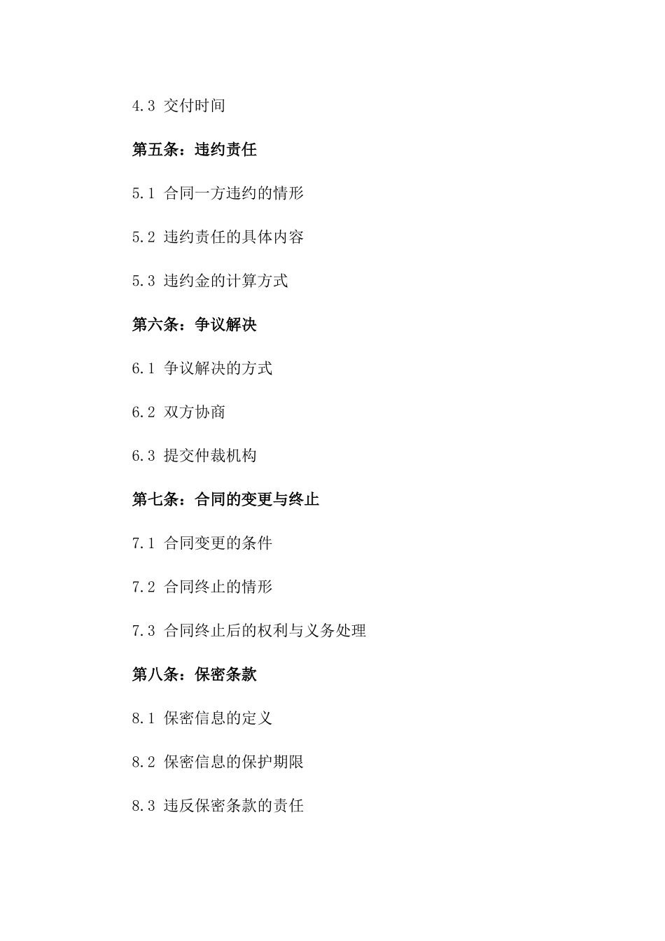 2024年协议附加条款定制模板一_第3页