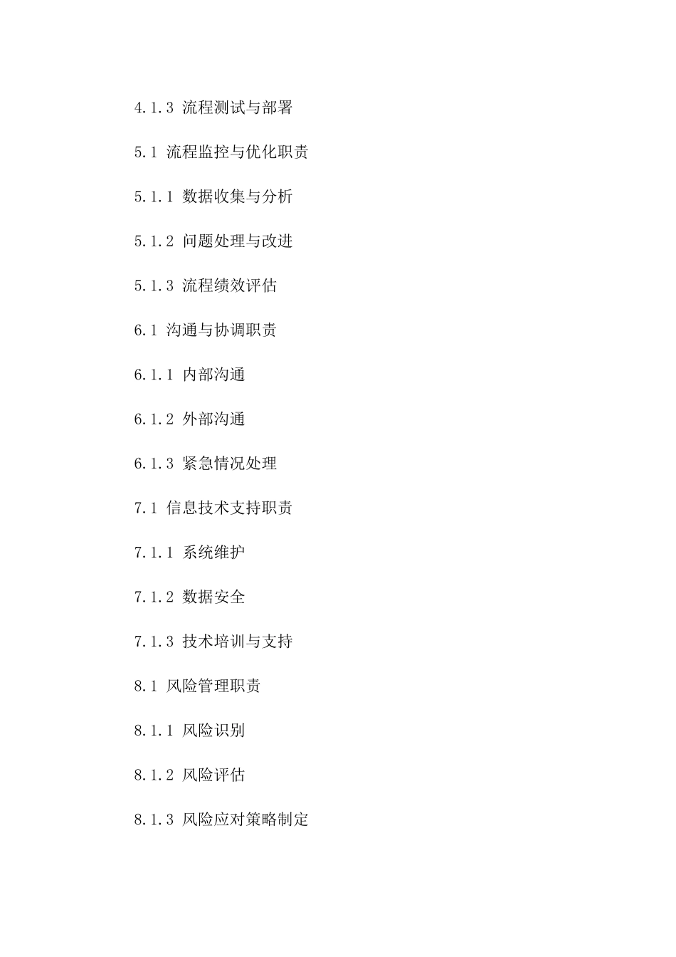 2024年协议流程管理职责详述版_第3页