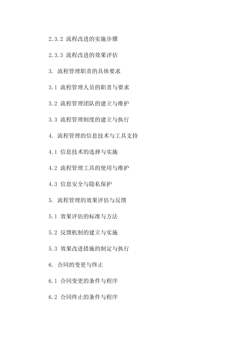 2024年协议流程管理职责详述一_第3页