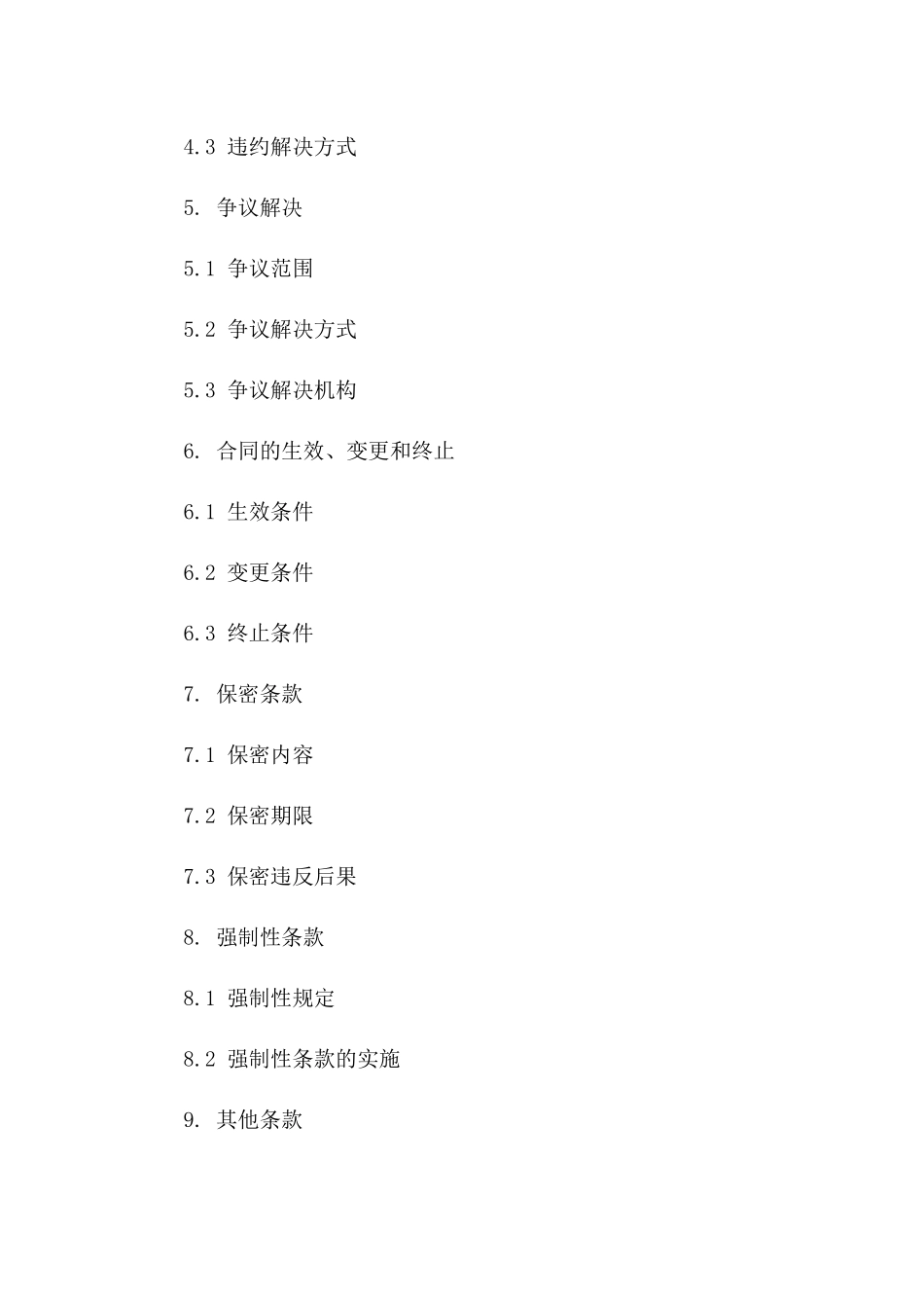 2024年协议履行担保信范例文件一_第3页