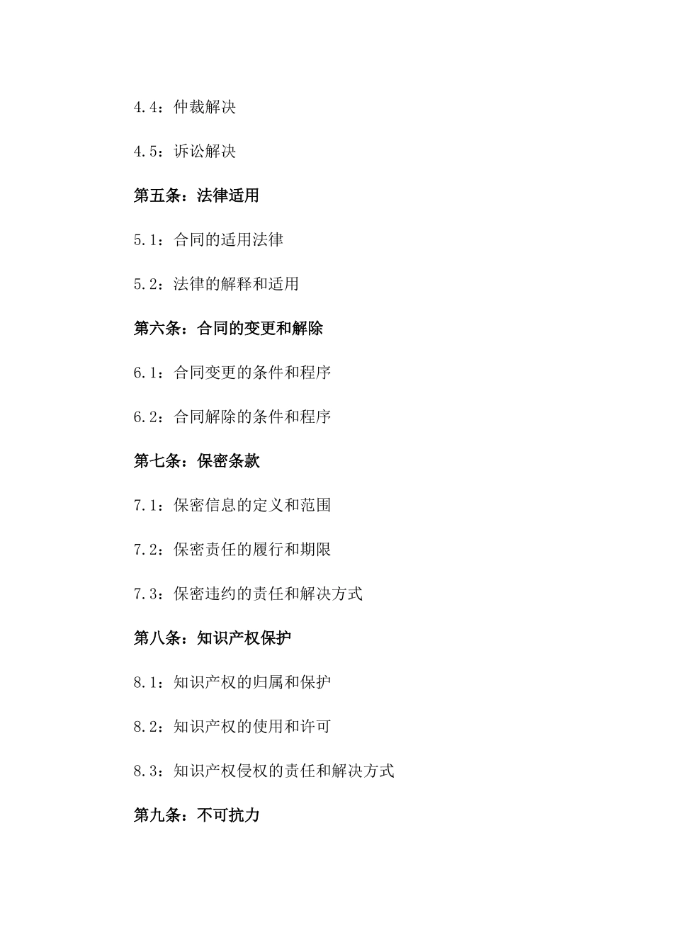 2024年协议履行与纠纷处理办法一_第3页