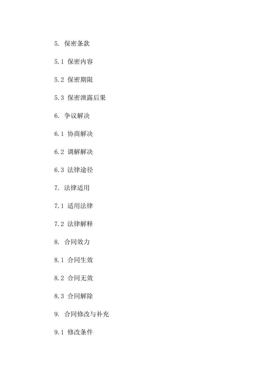 2024年协议模板精选版版_第3页