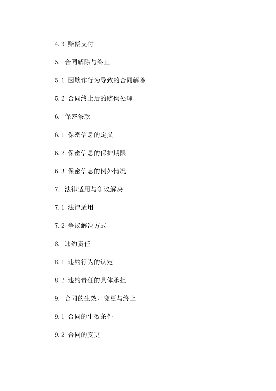 2024年协议欺诈责任及赔偿额度指南版_第3页