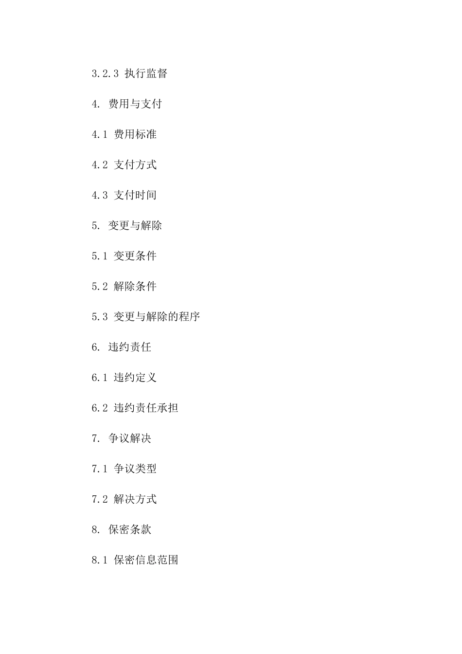 2024年协议延续条款专项协议一_第3页