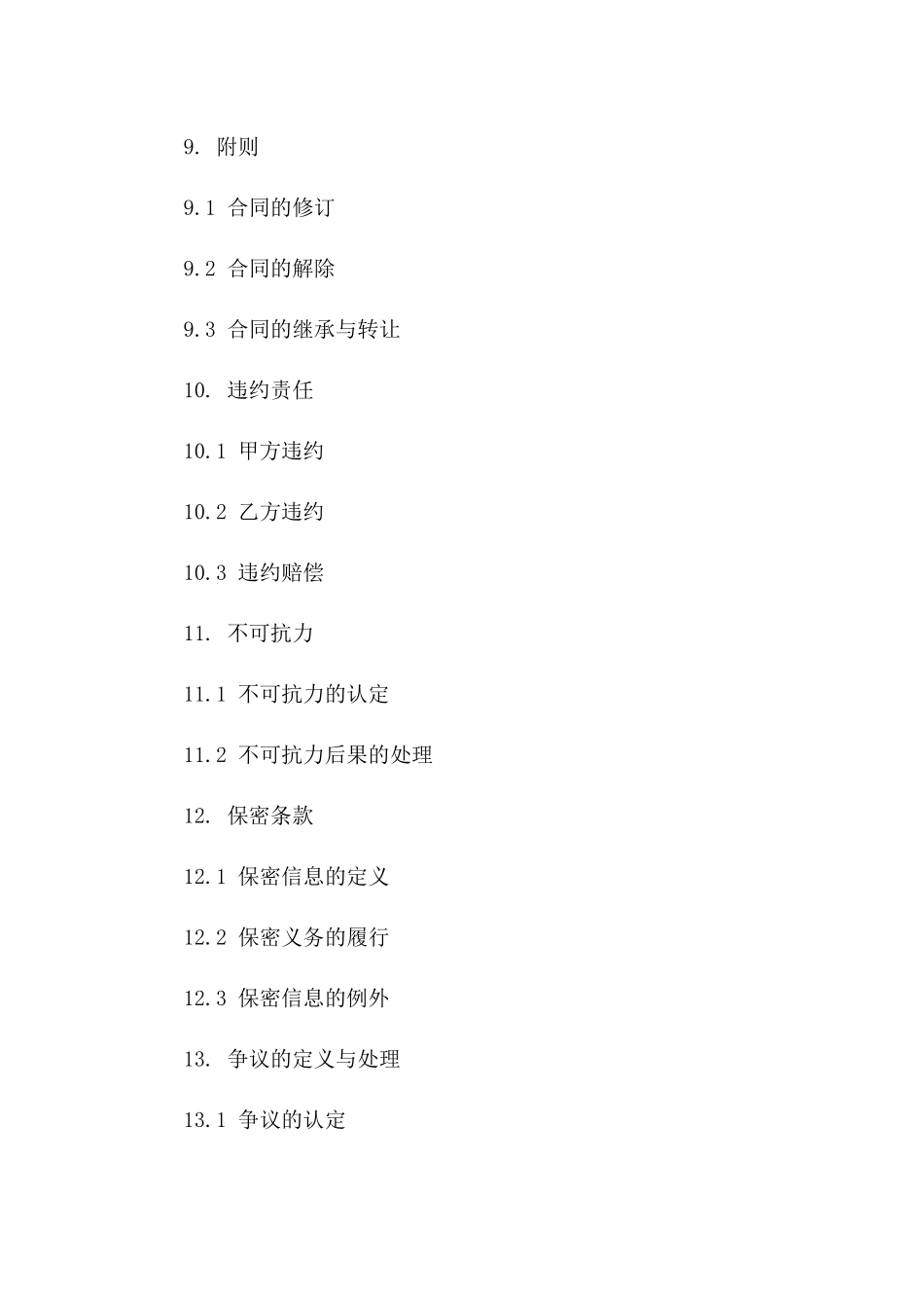 2024年协议在自然灾害下的执行变更说明_第3页