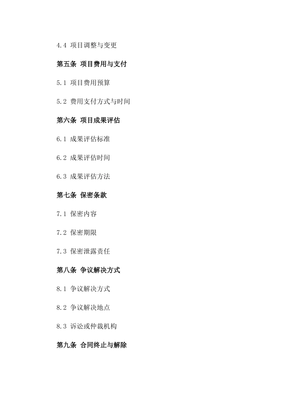 2024年协议执行情况跟踪记录版_第3页