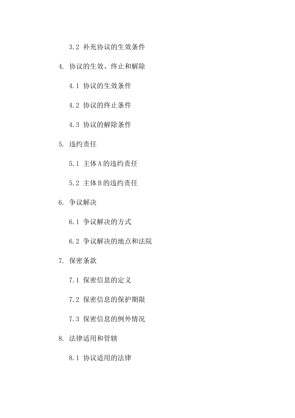 2024年协议主体更新与转移补充协议一_第3页