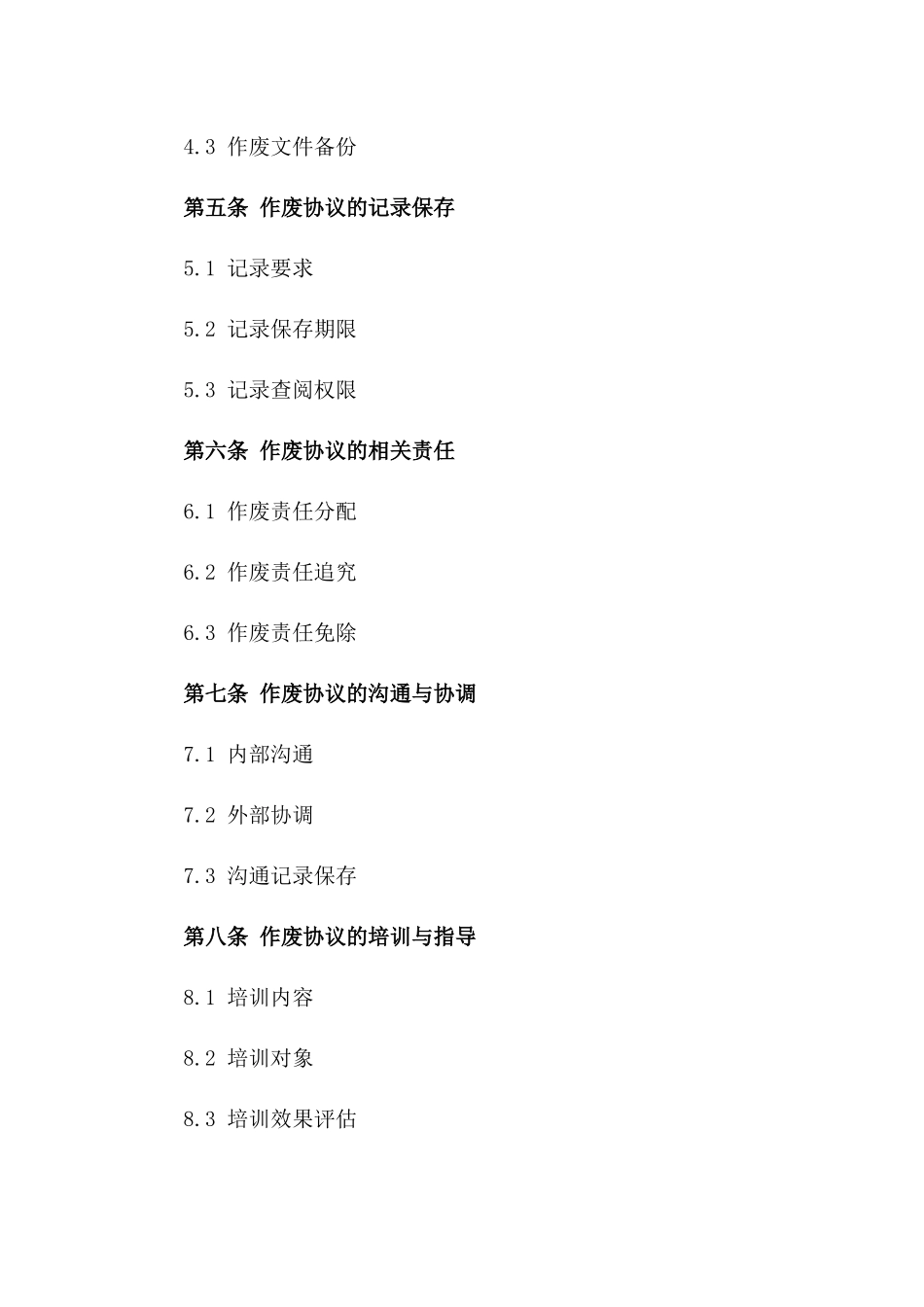 2024年协议作废操作指南版_第3页