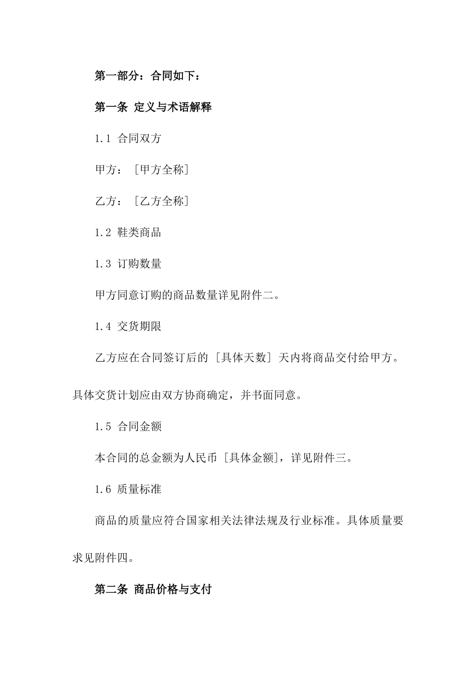2024年鞋类商品订购协议标准版一_第3页