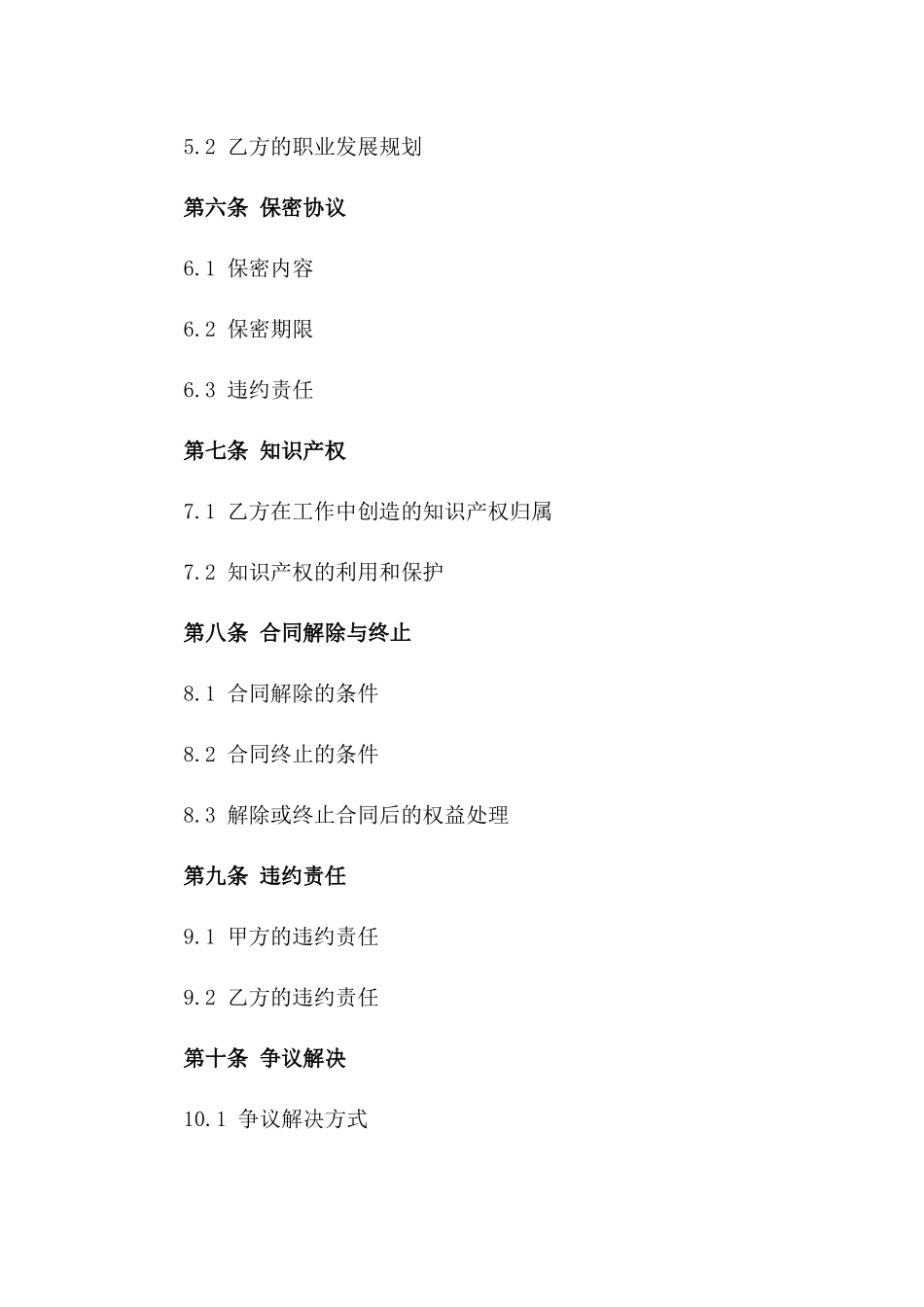 2024年心理咨询专业人才聘用协议草案一_第3页