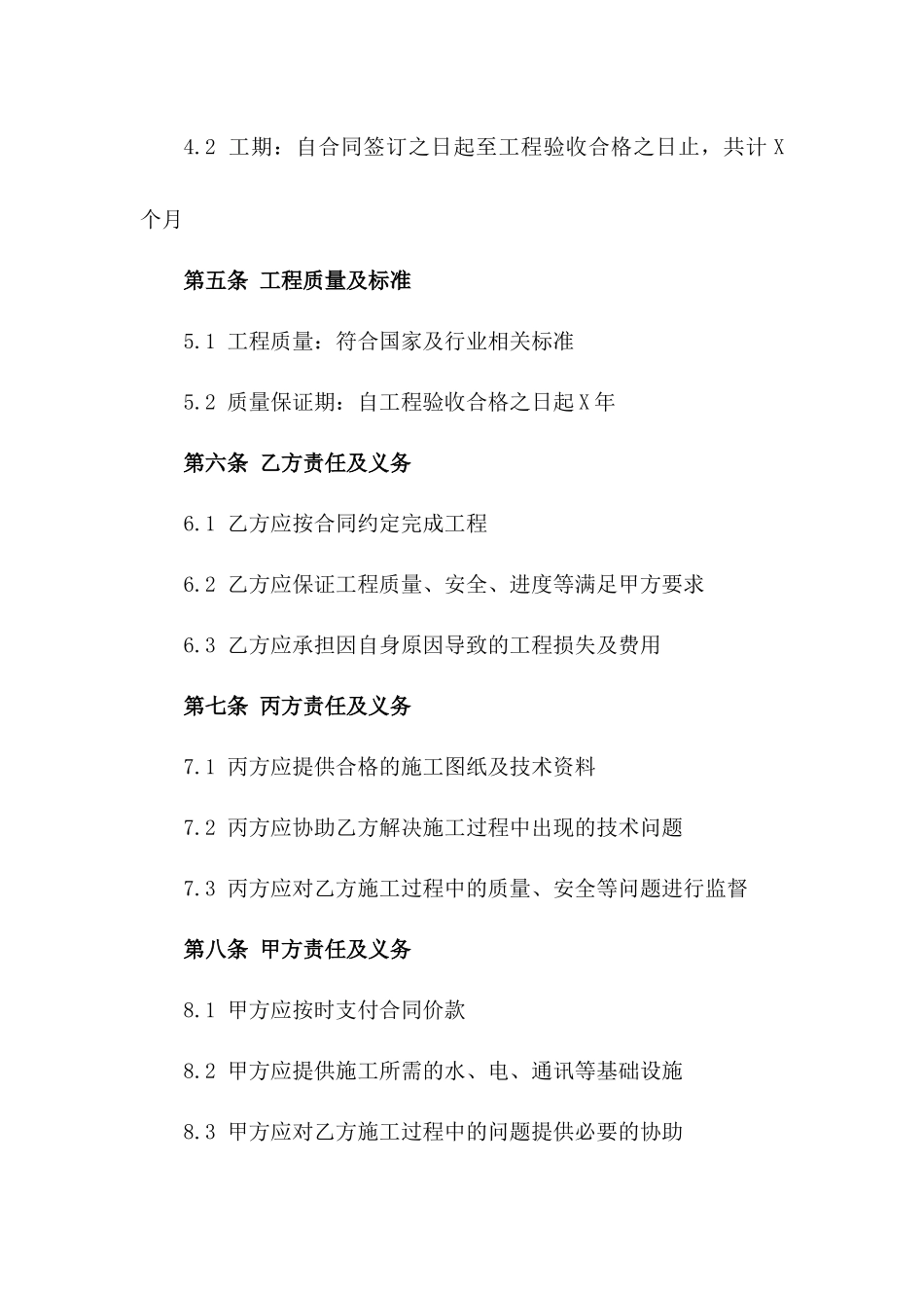 2024年欣乐城C区工程建筑承包合同_第2页