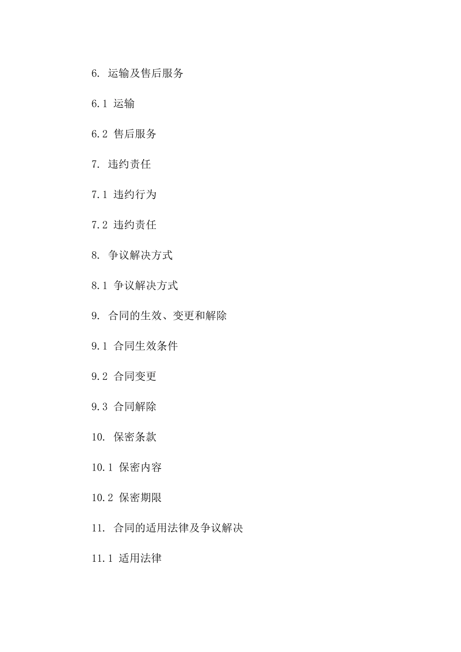 2024年新版柴油销售代理协议协议一_第3页