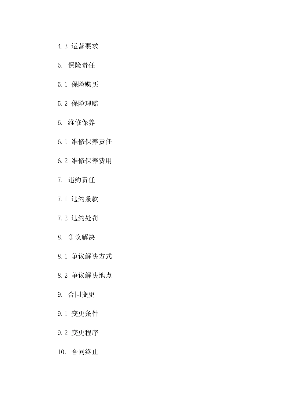 2024年新版车辆挂靠运营租赁协议_第2页