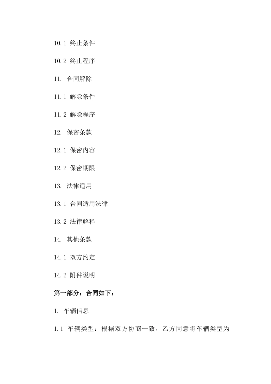 2024年新版车辆挂靠运营租赁协议_第3页