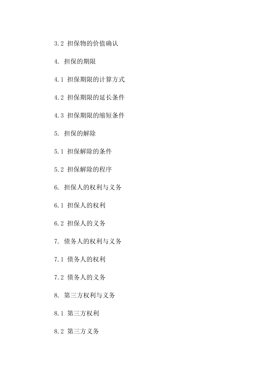 2024年新版担保协议：细化连带与分担条款一_第3页