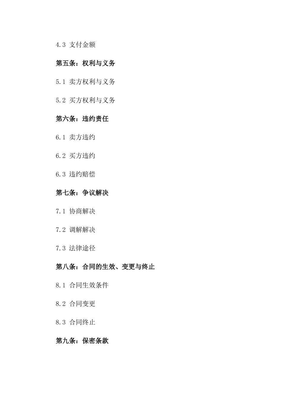 2024年新版房地产回购协议典范_第2页