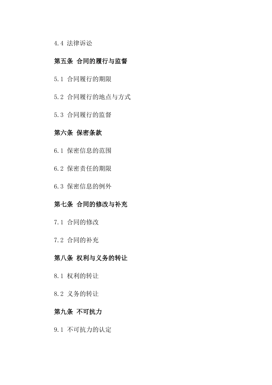 2024年新版房地产交易违约诉讼协议样本_第2页