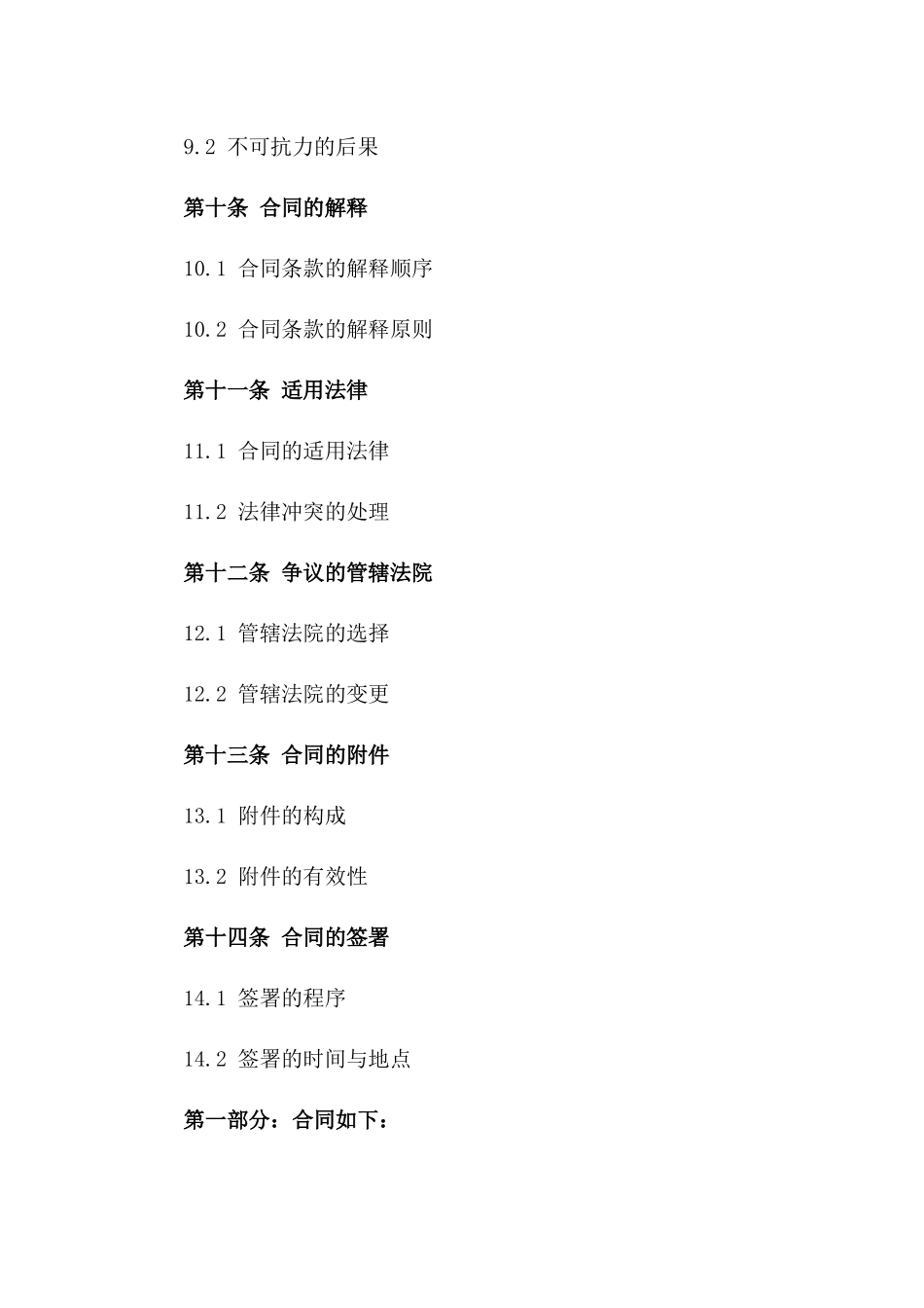 2024年新版房地产交易违约诉讼协议样本_第3页