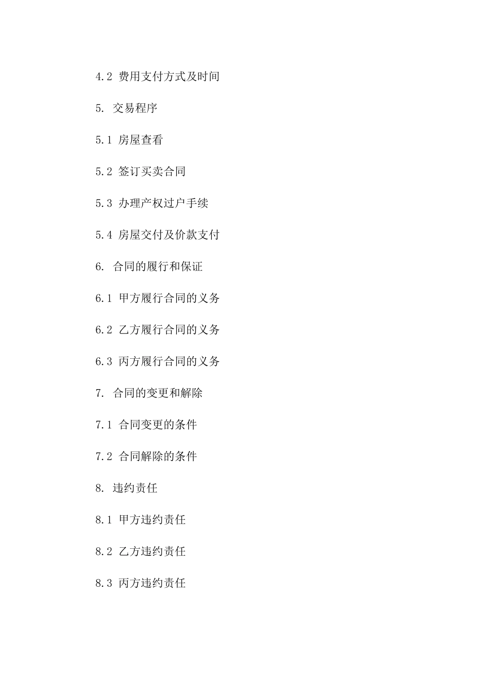 2024年新版房地产居间业务协议模板汇总一_第3页