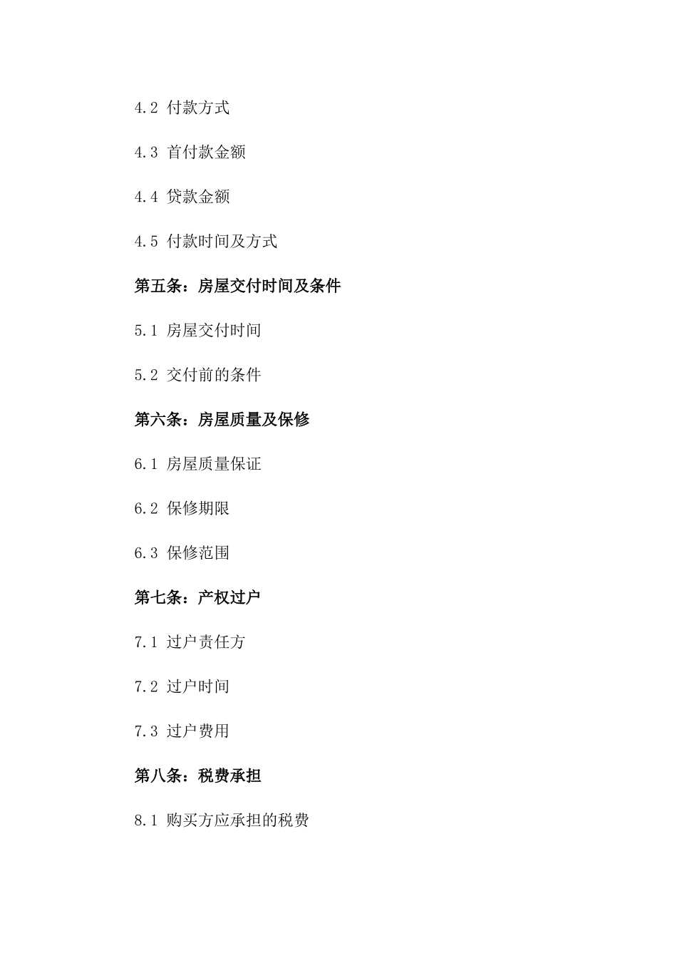 2024年新版房屋购买协议范本版_第3页