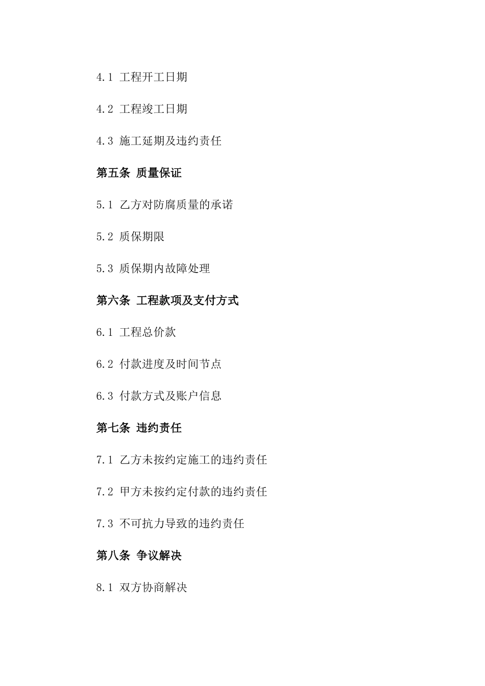 2024年新版钢结构长效防腐施工标准协议一_第3页