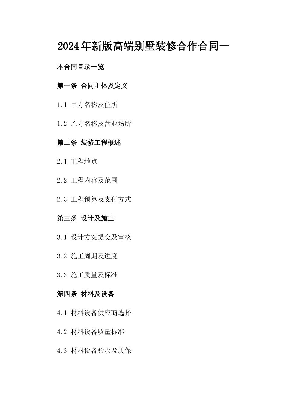 2024年新版高端别墅装修合作合同一_第2页