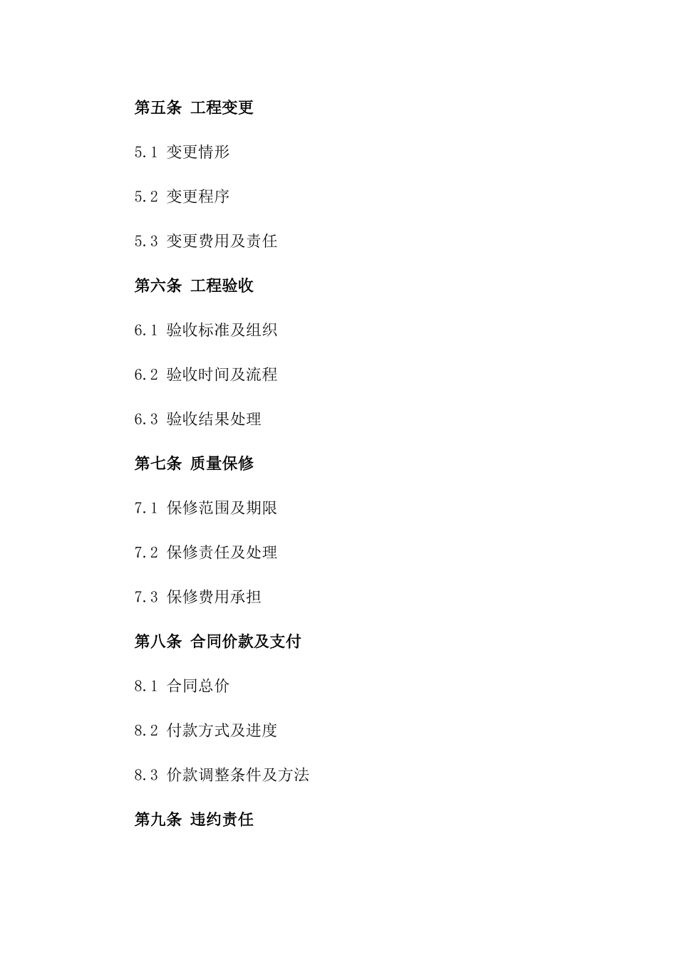 2024年新版高端别墅装修合作合同一_第3页