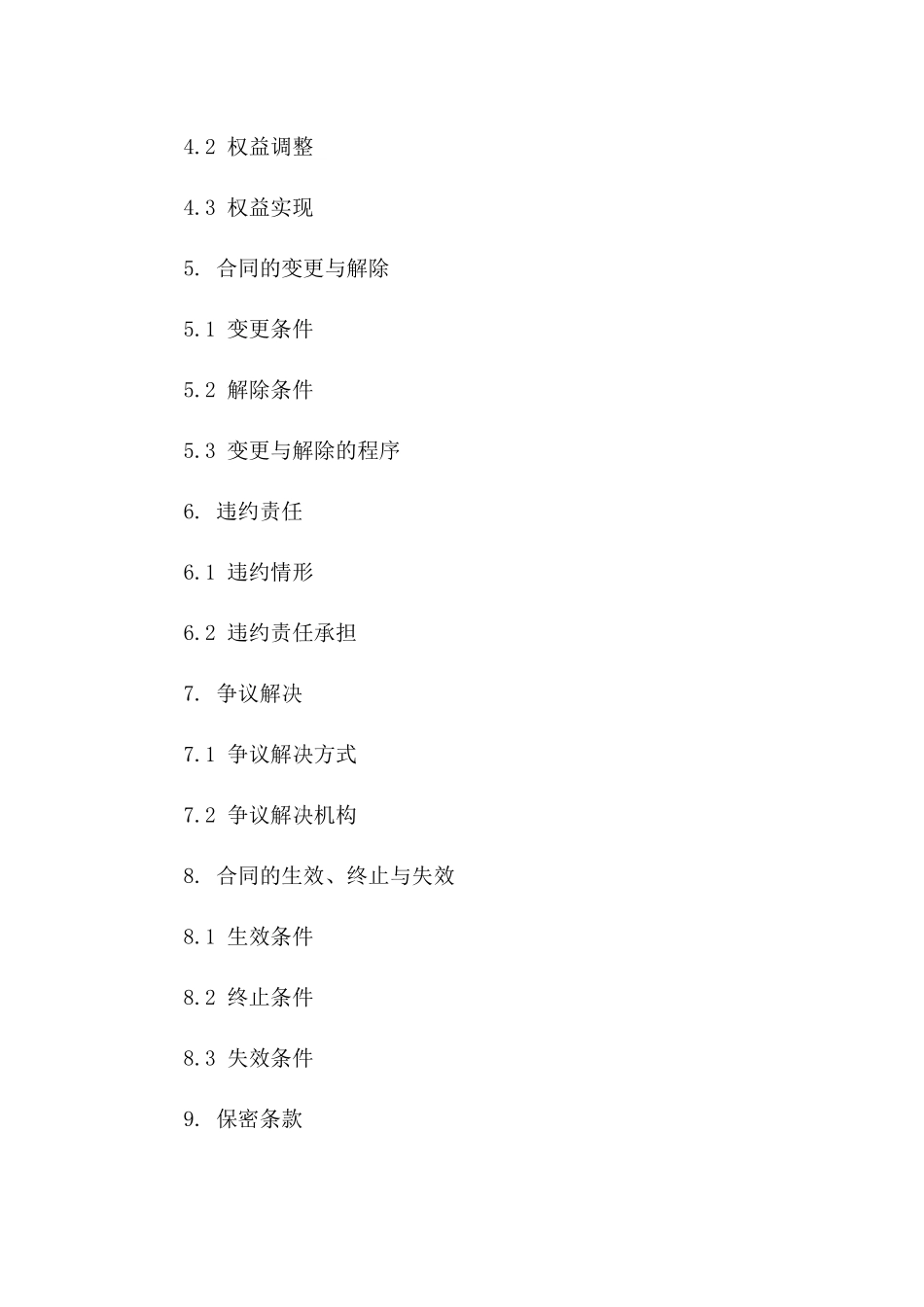 2024年新版共同担保权益保障合同一_第3页