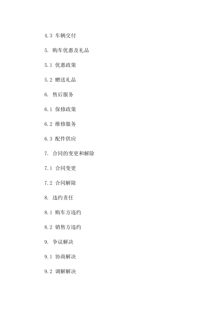 2024年新版购车协议格式样本立即下载一_第3页