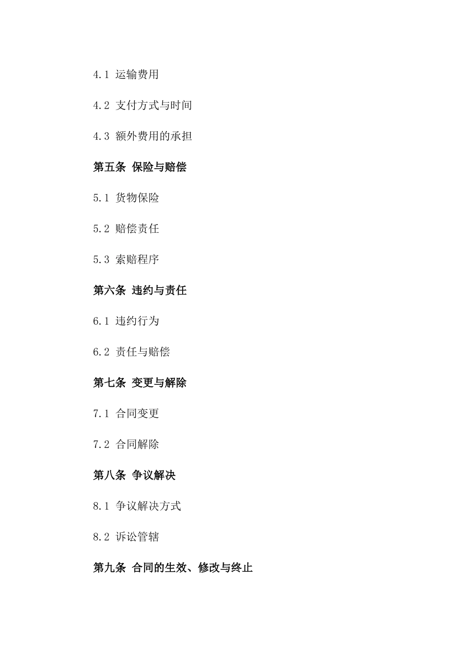 2024年新版货物代理运输合同范本_第2页