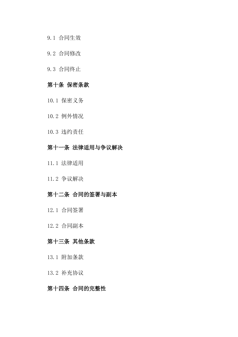 2024年新版货物代理运输合同范本_第3页