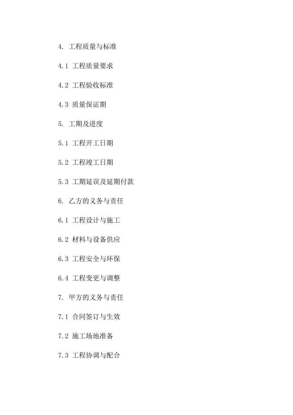 2024年新版机电安装工程承揽协议格式版_第3页