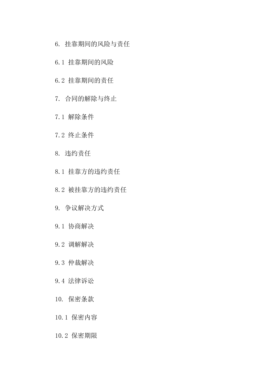 2024年新版建筑工程师挂靠协议指导版_第3页