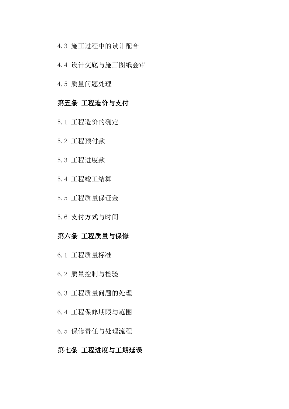 2024年新版建筑联营协议范本_第3页