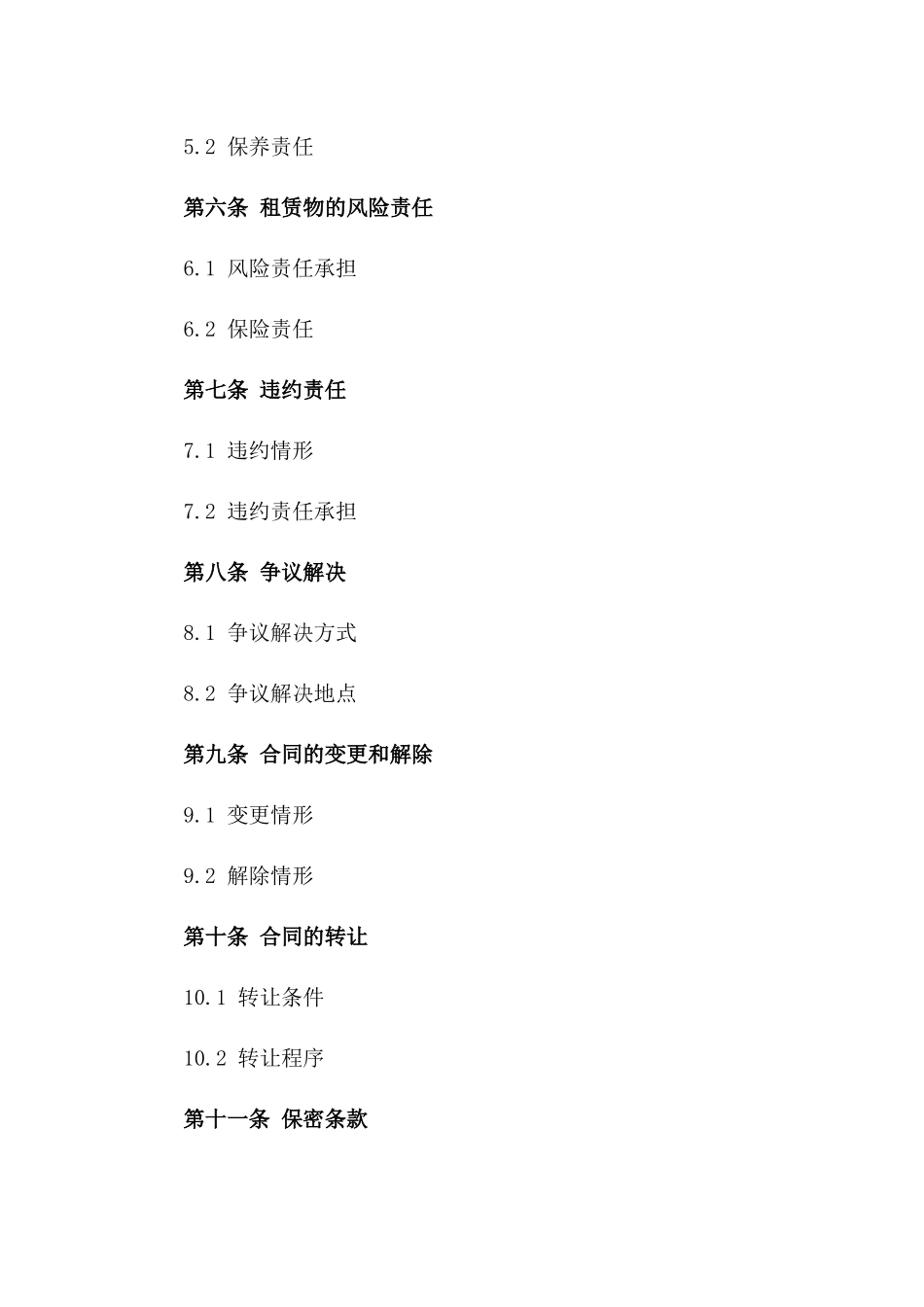 2024年新版建筑设备租赁协议样本一_第3页