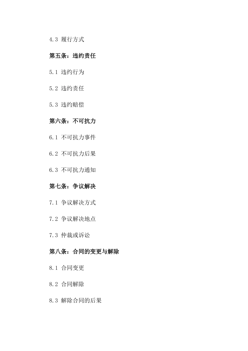 2024年新版可编辑协议格式版_第3页