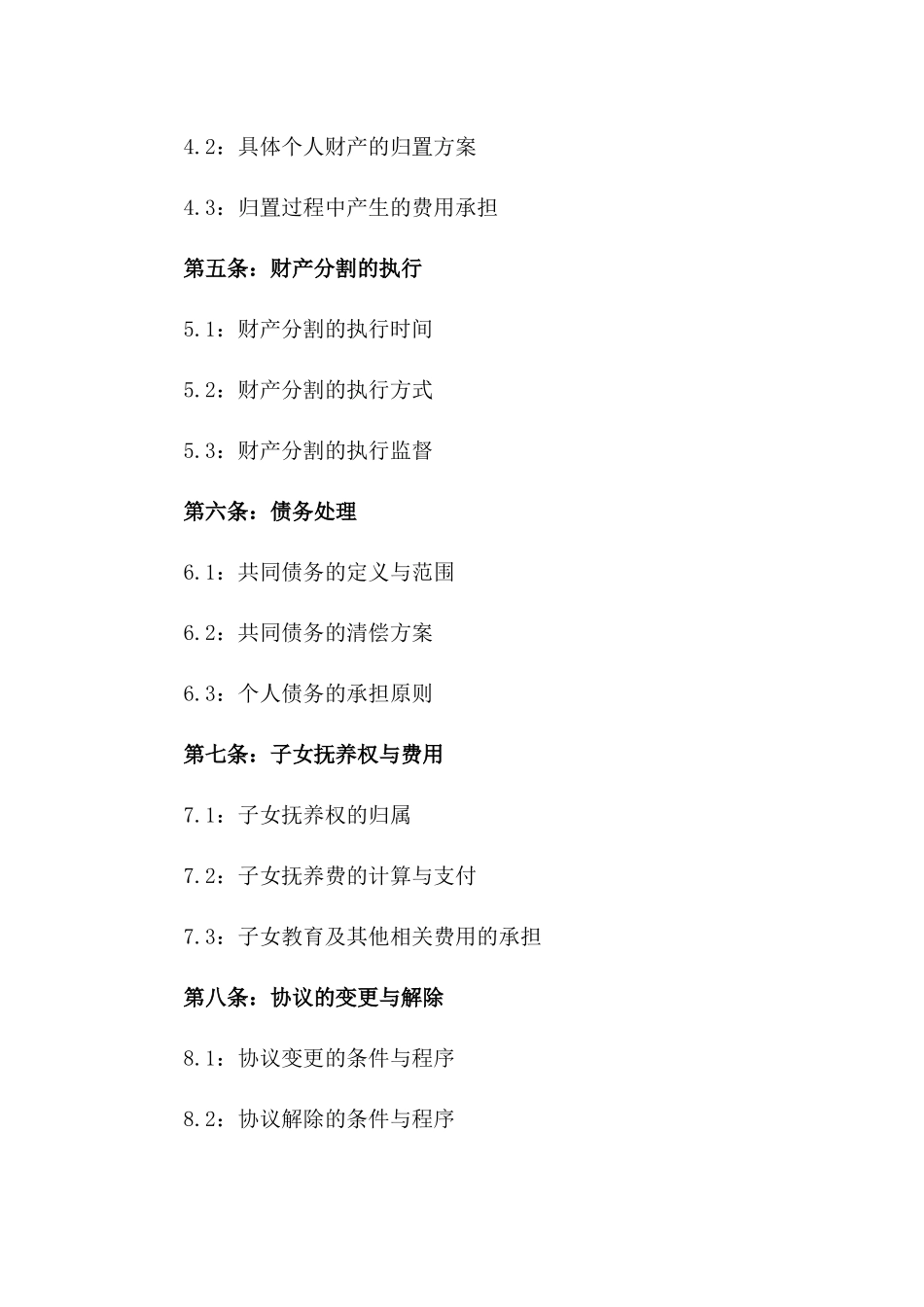 2024年新版离婚夫妻共同财产处理协议样本一_第3页