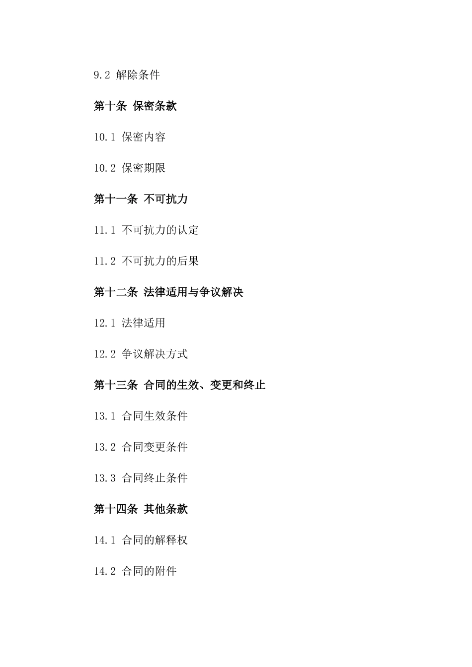 2024年新版煤炭居间合作条款合同_第3页