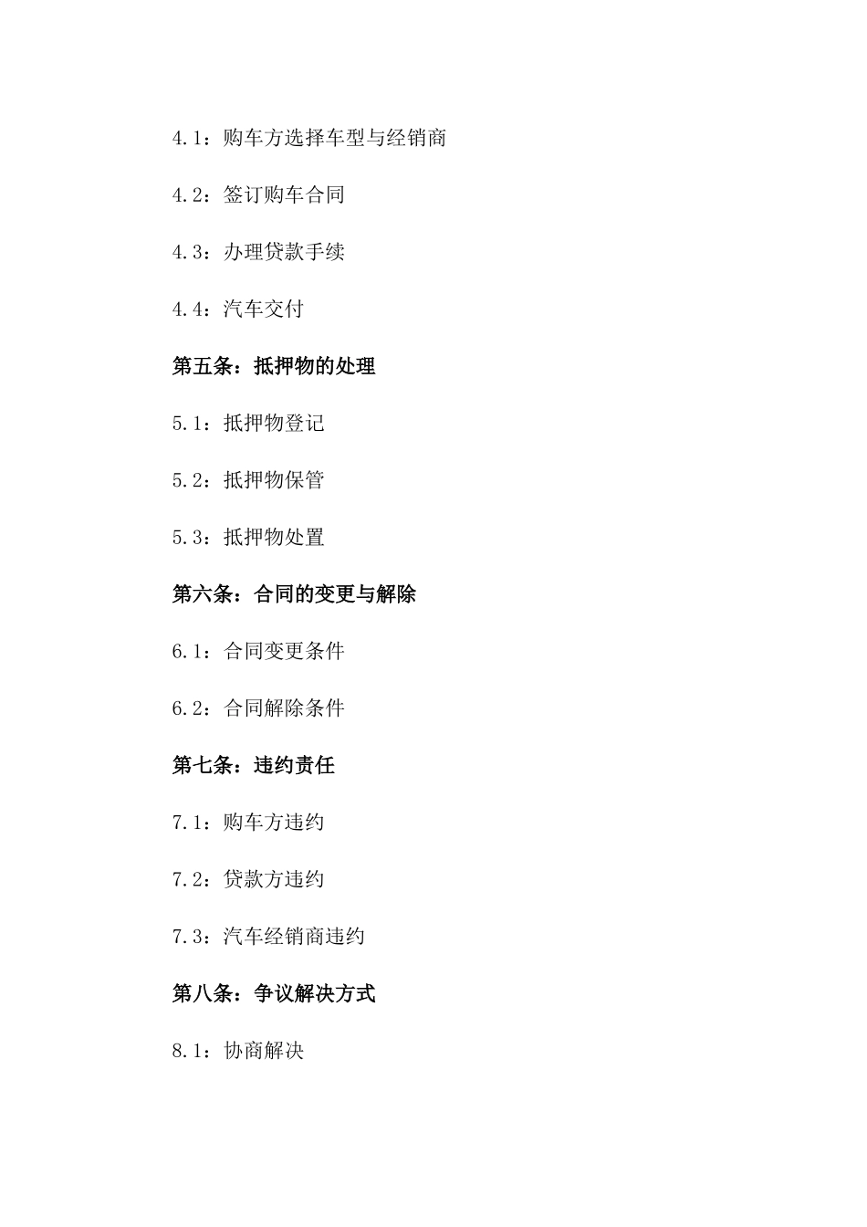 2024年新版汽车抵押贷款购销协议指导文本一_第3页