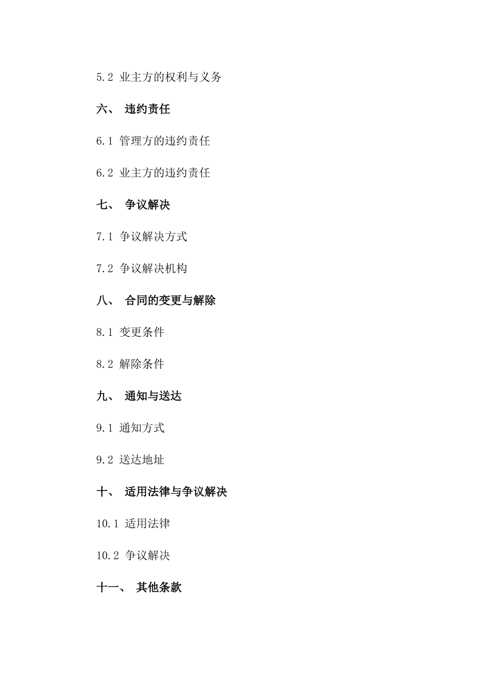 2024年新版商业前期物业管理服务协议一_第3页