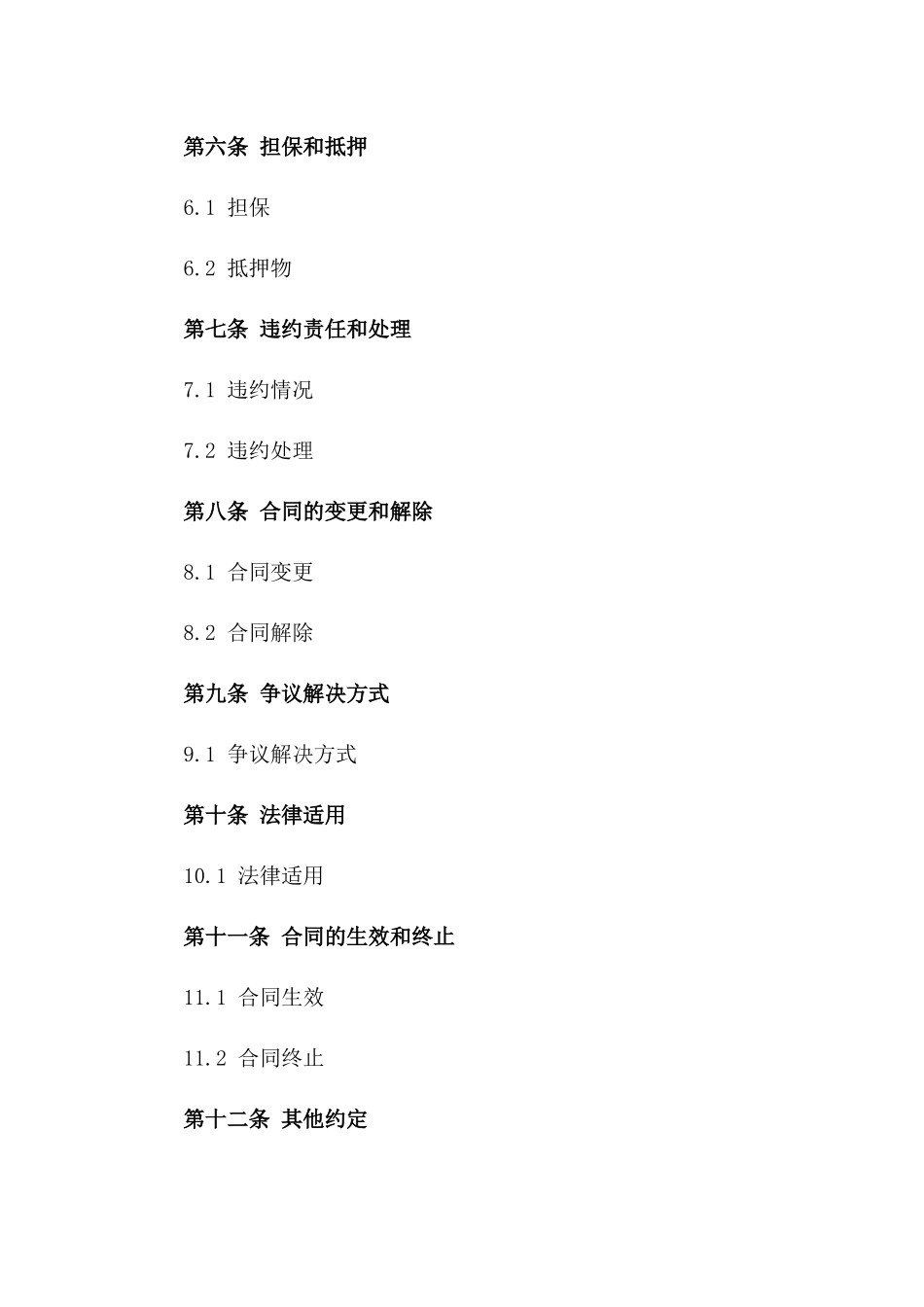 2024年新版私人借款协议规范格式版_第3页