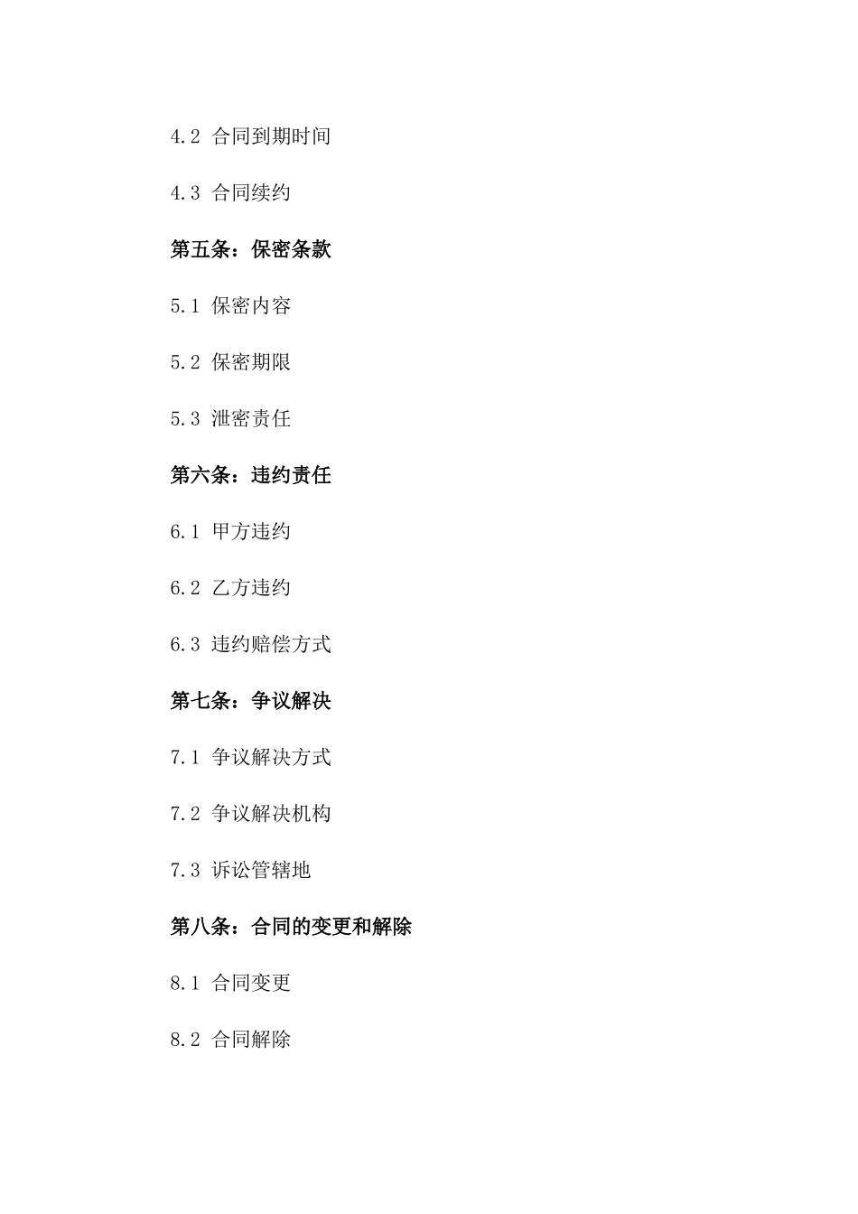 2024年新版投资代理合同样本版_第3页