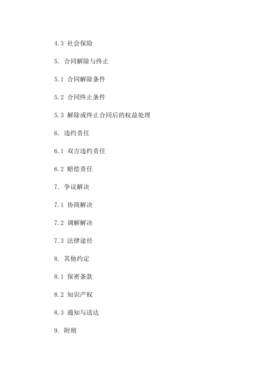 2024年新版押运员劳务协议样式一_第3页