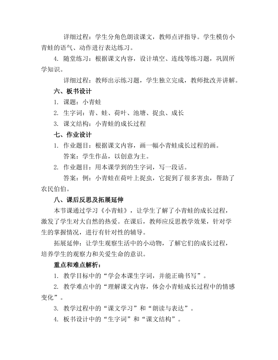 2024年新版一年级语文下册《小青蛙》教案设计(精选_第2页
