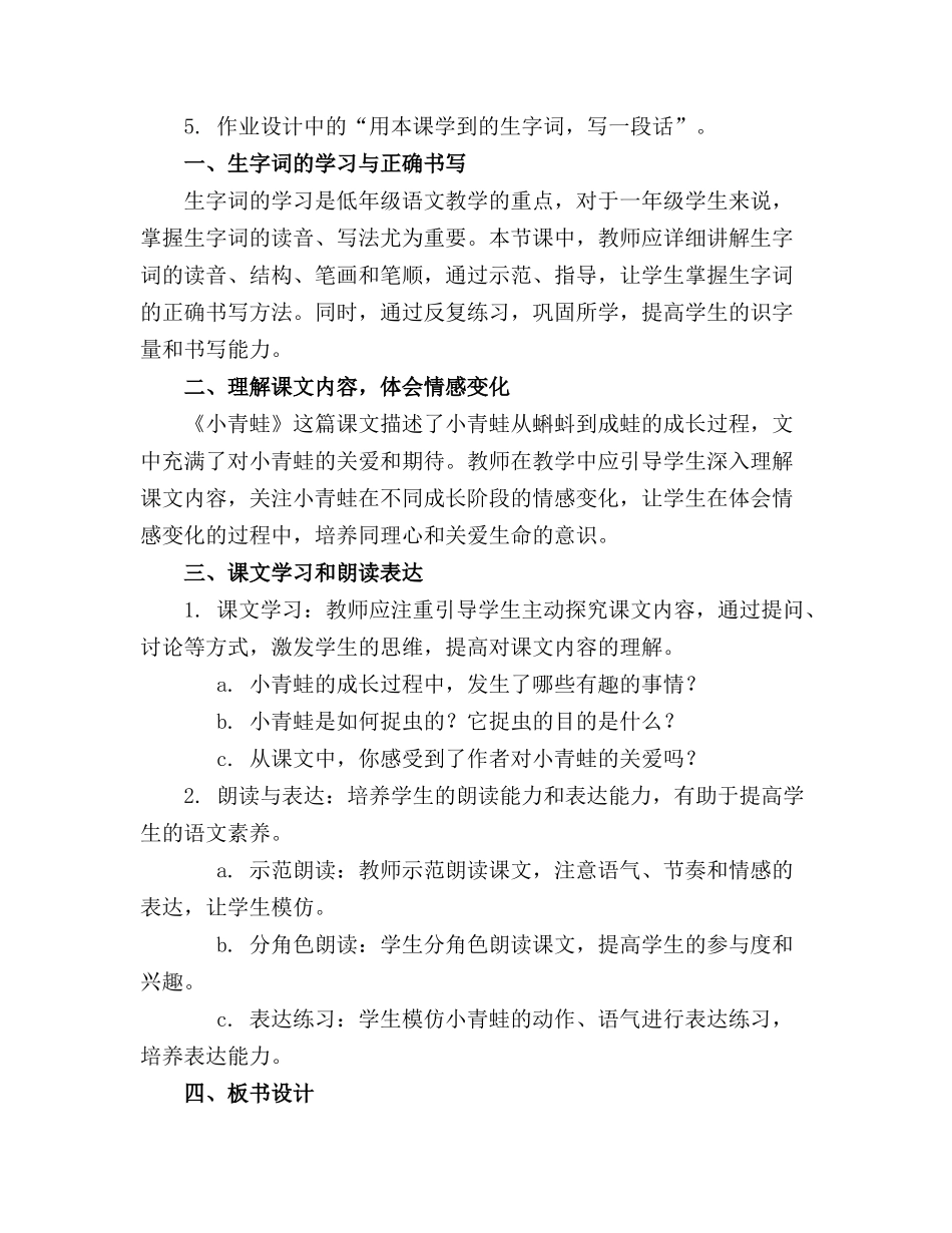 2024年新版一年级语文下册《小青蛙》教案设计(精选_第3页
