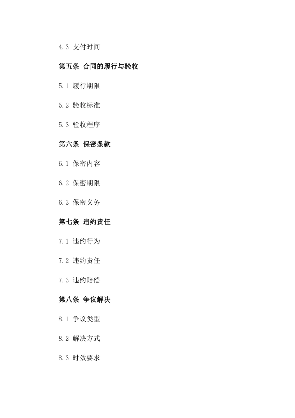 2024年新版油罐清洗维护协议样本版_第3页